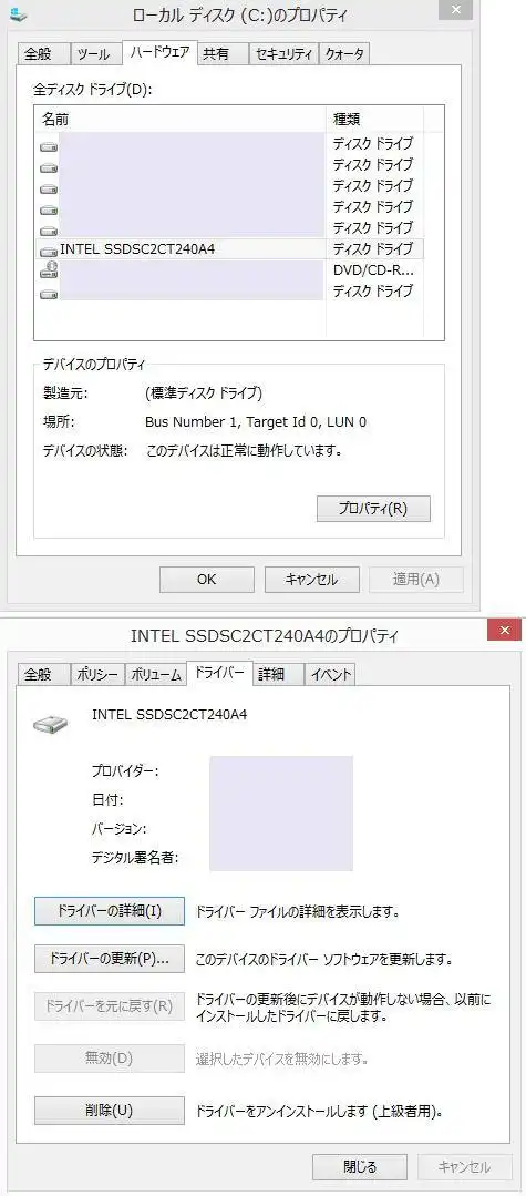 SSDのプロパティ
