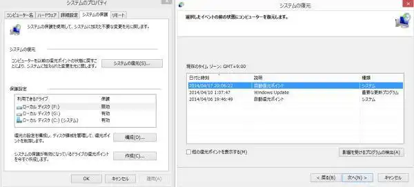 システムの復元ポイント