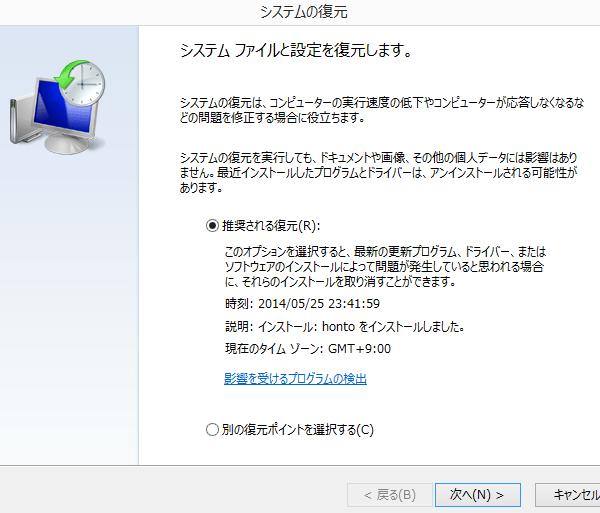 システムの復元