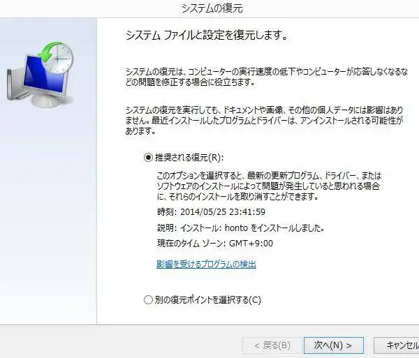 システムの復元