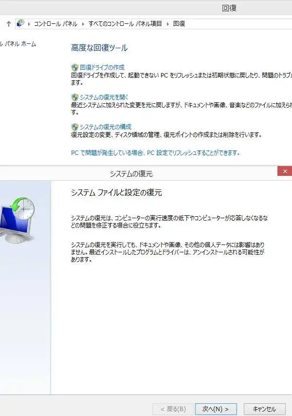 システムの復元を開く