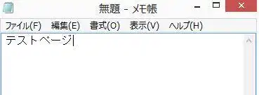 メモ帳