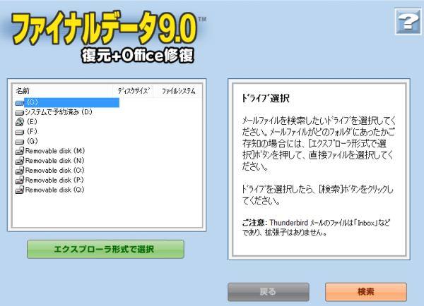 メールの復元