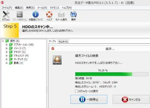 データのサルベージ