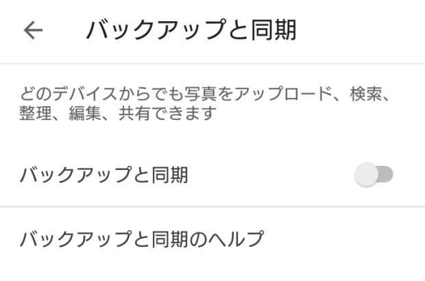 バックアップと同期