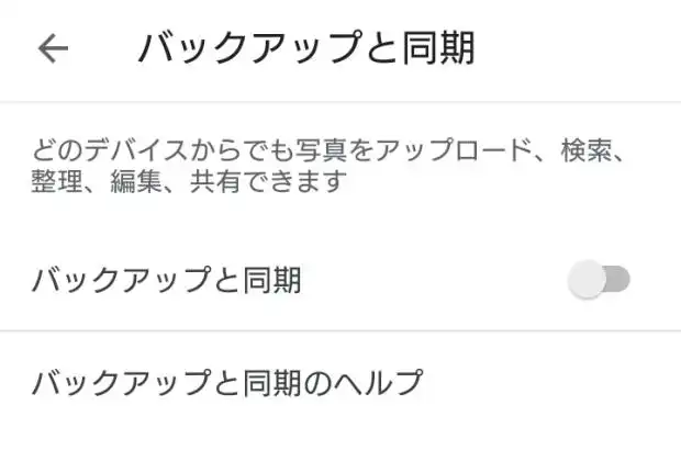 バックアップと同期