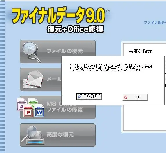 データ復元ソフト
