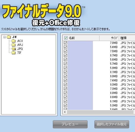 データの検出