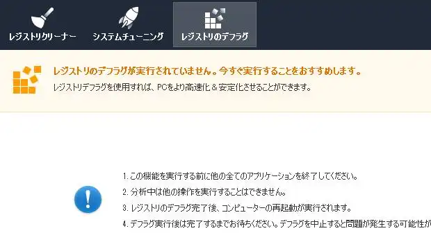ディスクのデフラグ