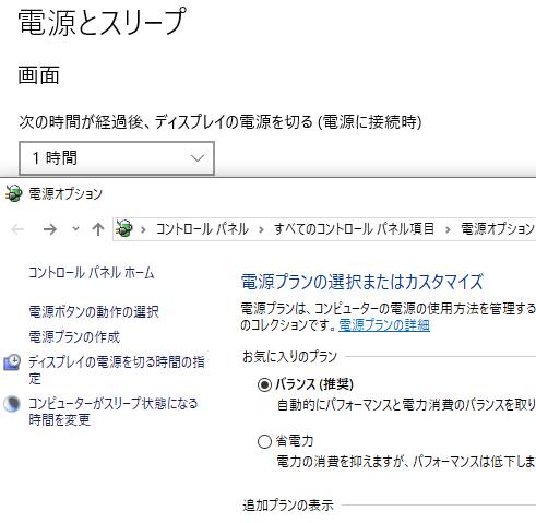 電源のオプション画面 電源のオプション画面