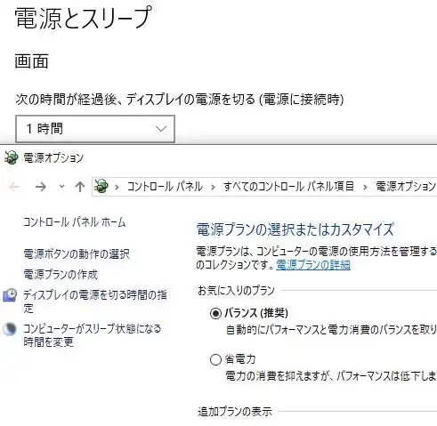 電源のオプション画面