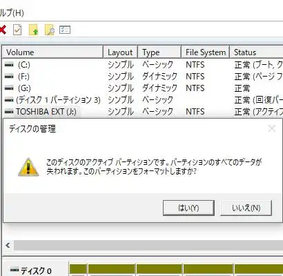 ディスクの初期化