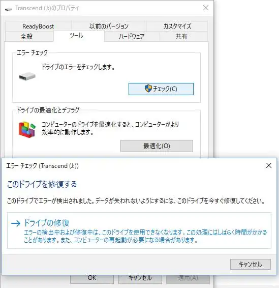 ドライブ装置を修復