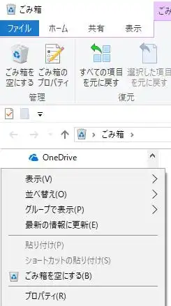 ゴミ箱のファイル