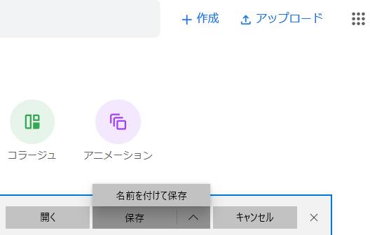 ファイルの保存