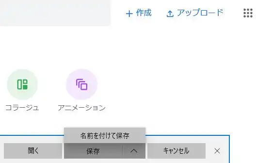 ファイルの保存