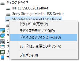 デバイスをアンインストール