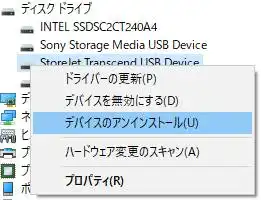 デバイスをアンインストール