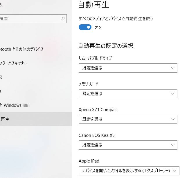 自動再生の設定 自動再生の設定