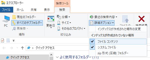 検索の設定 検索の設定
