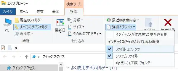検索の設定