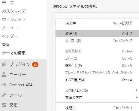 ブラウザーの取り消し機能