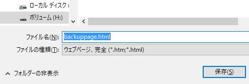 htmlファイルの保存