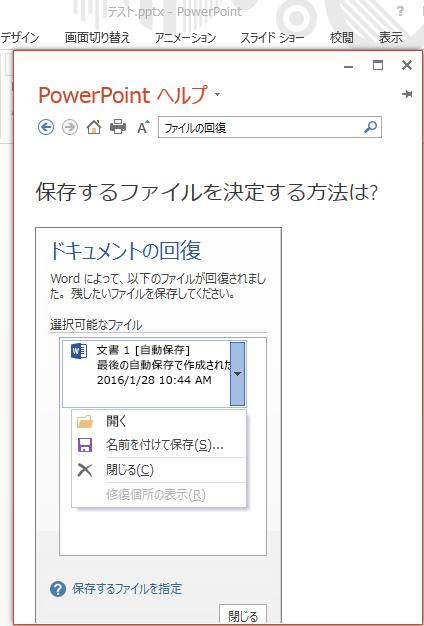 パワーポイントのデータファイルが開けない状態を修復するには データ復旧ポート Pc Hddファイルの復元方法