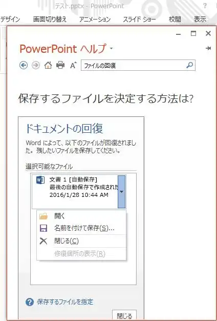 PowerPointのヘルプ画面