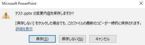 pptxファイルの保存