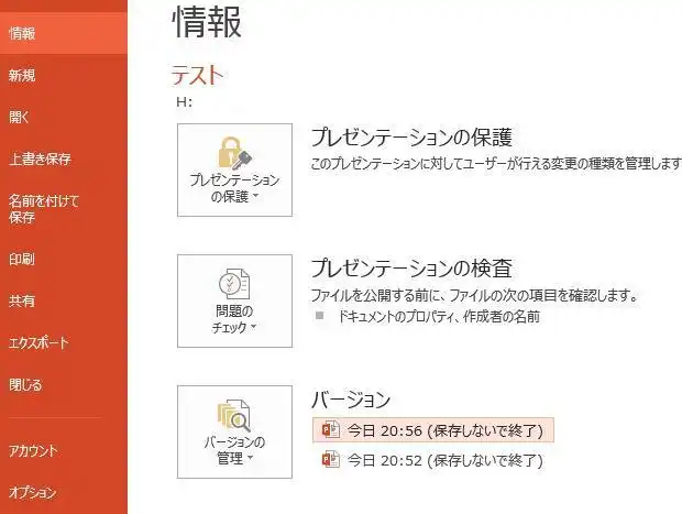 自動保存されたデータ
