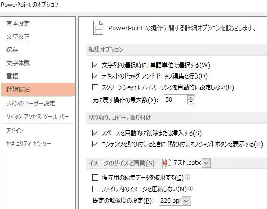 パワーポイントの元に戻す機能