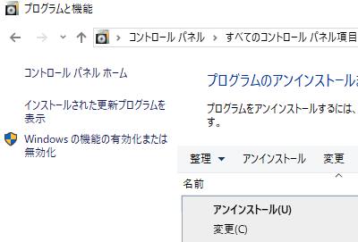 プログラムのアンインストール