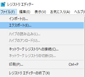 レジストリエディタ