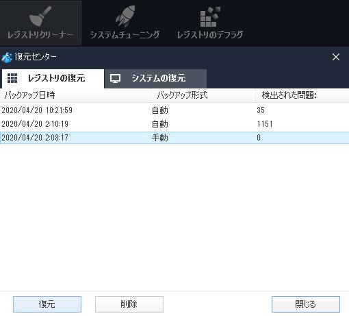 レジストリの復元 レジストリの復元