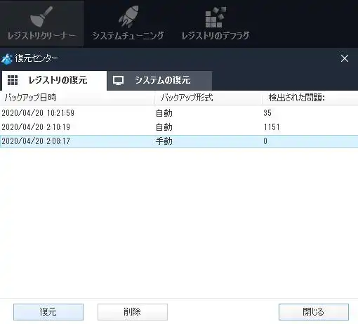 レジストリの復元