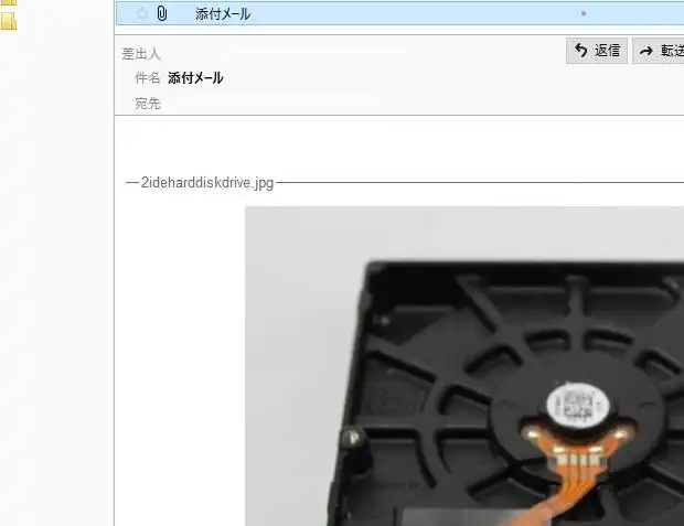 添付メール