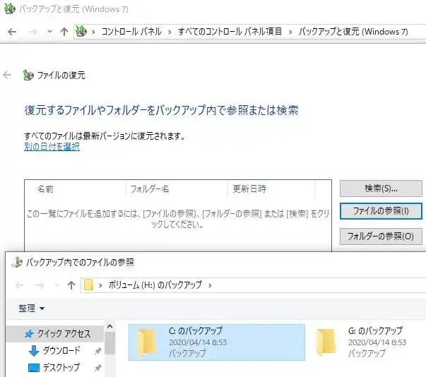 Windowsのバックアップ設定