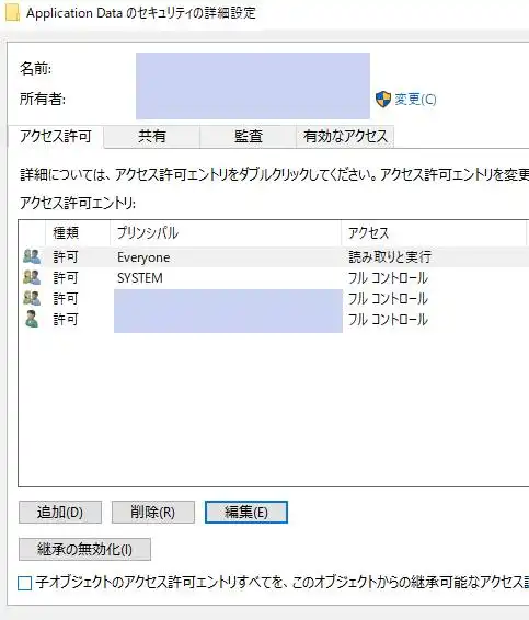 アクセス許可エントリ