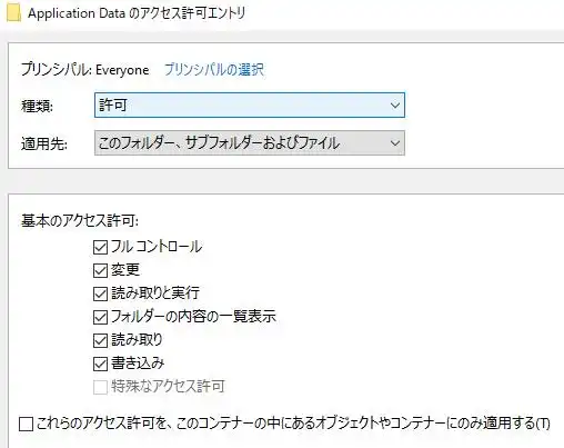 アクセスの許可