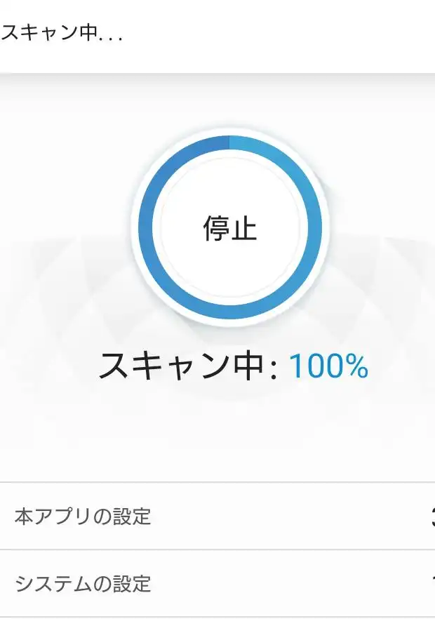 ウィルススキャン