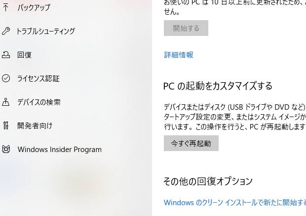 システムのバックアップと回復