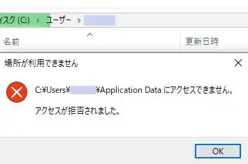 アクセスが拒否されました。の画面