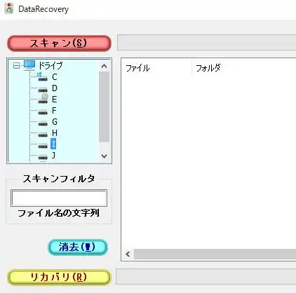 データ復元フリーソフト