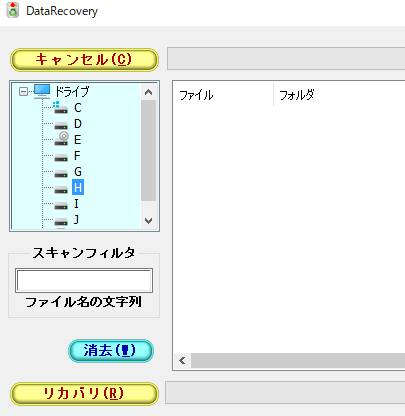 データ復元ソフトの使用
