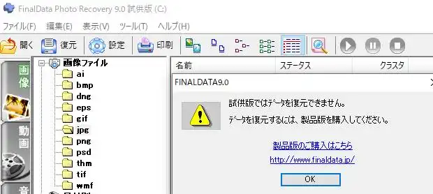 データ復元ソフトのお試しの体験版