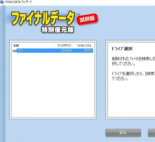 データ復元ソフトウェア