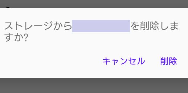 ファイルを削除