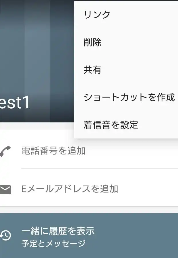 電話帳のデータの削除