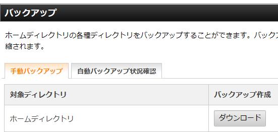 ディレクトリのバックアップ ディレクトリのバックアップ